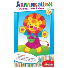 Дрофа-Медиа Рисуем нитками. Львёнок (2977)