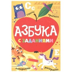 Балуева О. "Азбука с заданиями" Проф Пресс