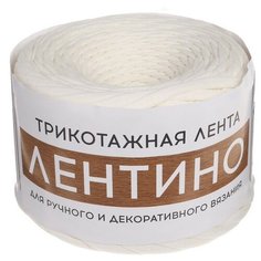 Пряжа Softino Лентино однотонная, 97 % хлопок, 320 г, 100 м, молочный