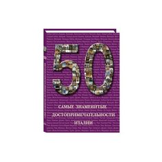 50. Самые знаменитые достопримечательности Италии Белый город