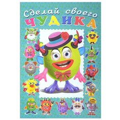 Книжка с наклейками "Сделай своего чудика. Каруселькина" Flamingo