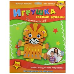 Апплика Набор для творчества Игрушка своими руками Бумажный лев (С3114-06)