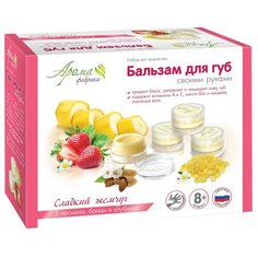 Развивашки Аромафабрика Бальзам для губ Сладкий жемчуг (С1011)