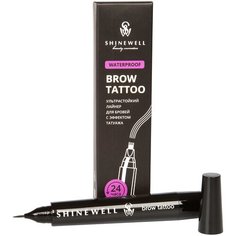 SHINEWELL подводка Brow Tattoo, оттенок коричневый