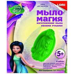 Мыло Магия "Фея Серебрянка" Lori
