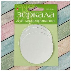 Зеркала для декорирования, круглые, 3 штуки, 63 мм Альт