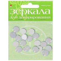 Зеркала для декорирования, круглые, 20 штук, 12,5 мм Альт