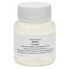 Вкусовой концентрат «Джин» на 100 л Elix