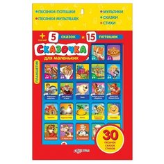 Говорящий планшетик "Сказочка", для маленьких Азбукварик
