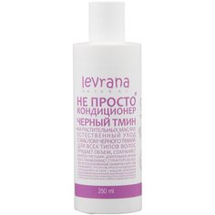 Levrana Не просто кондиционер Черный тмин, 250 мл