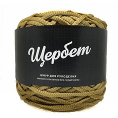 Пряжа - полиэфирный шнур "Щербет" (130 горчица) 4 шт. Золотая нить