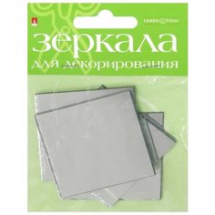 Зеркала для декорирования, квадратные, 4 штуки, 50 мм Альт