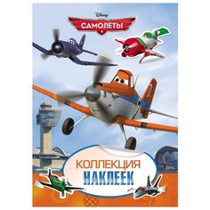 Самолеты. Коллекция наклеек Росмэн