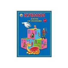 Кубики пластиковые "Азбука со сказками", 12 штук Рыжий кот