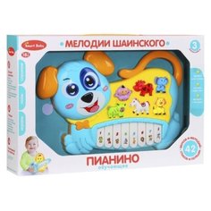 Разивающая игрушка для малышей с мелодиями Шаинского, ТМ Smart Baby, Пианино обучающее "Собака" цвет голубой, 42 звука, мелодии, стихи