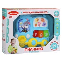 Разивающая игрушка для малышей с мелодиями Шаинского, ТМ Smart Baby, Пианино обучающее "Автобус" цвет синий, 29 звуков, мелодий, стихов