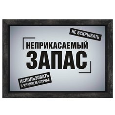 Копилка для денег "Запас", Дубравия, 21x15 см, МДФ,венге
