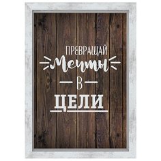 Копилка для денег "Мечты", Дубравия, 15x21 см, МДФ,белый