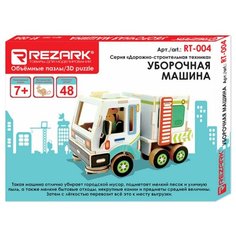 Пазл 3D REZARK "Уборочная машина", серия "Дорожно-строительная техника", 16х10,6х9,4 см, арт. RT-004