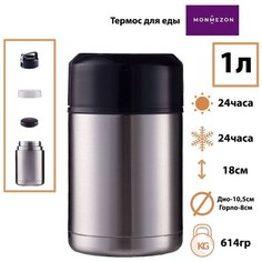 Термос для еды 1л серебристый Monmezon