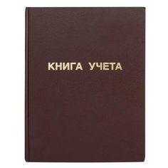 Книга учета 96 л., клетка, твердая, бумвинил, блок офсет, А4 (210х265 мм), STAFF, 130042