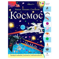 Джошуа Дж. "Космос" АСТ ПРЕСС