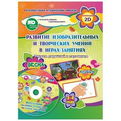 Кудрявцева Е. А., Славина Т. Н. "Весна. Альбом по развитию изобразительных и творческих умений. Рисуем ладошкой и пальчиком (+CD)" Учитель