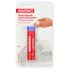 Эпоксидный клей-пластилин "КОНТАКТ" холодная сварка, 50 г