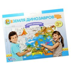 Десятое королевство Плакат-раскраска Земля динозавров