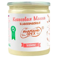 #Намажь_орех Паста ореховая Классическая Кокосовая манна, 450 г