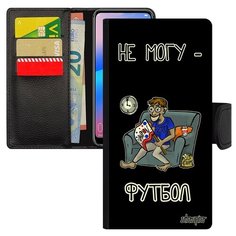 Чехол книжка на смартфон Хуавей P20 Про уникальный дизайн Не могу - смотрю футбол! Юмор Utaupia
