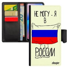 Чехол-книжка на смартфон P20 Lite, "Я в России" Флаг Государственный Utaupia