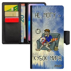 Чехол-книжка на смартфон Huawei P20 Lite, "Не могу - кубок мира!" Юмор Шутка Utaupia