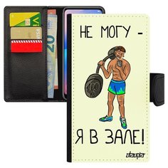 Чехол книжка на смартфон iPhone XR, "Не могу - у меня бодибилдинг!" Повод Карикатура Utaupia