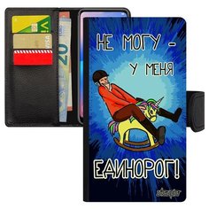 Чехол-книжка на смартфон Samsung Galaxy S10e, "Не могу - у меня единорог!" Сказка Юмор Utaupia
