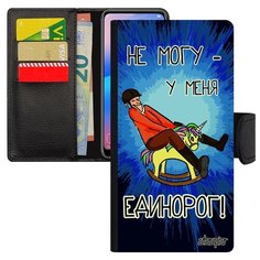 Чехол-книжка на смартфон Galaxy S8, "Не могу - у меня единорог!" Сказка Шутка Utaupia