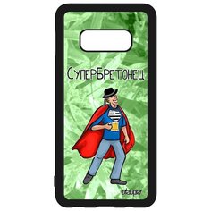 Чехол на смартфон Самсунг Галакси S10Е оригинальный дизайн Супербретонец Бретань Герой Utaupia