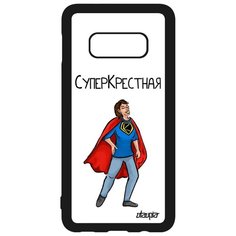 Чехол на смартфон Самсунг Галакси S10Е уникальный дизайн Суперкрестная Смешной Крестины Utaupia
