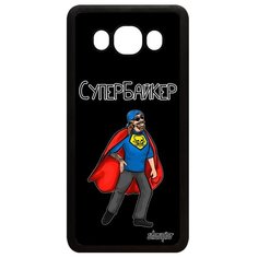 Чехол на смартфон Самсунг Галакси J5 2016 французский дизайн Супербайкер Байкер Смешной Utaupia