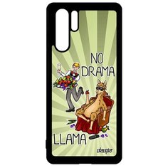 Чехол на смартфон Huawei P30 Pro, "No drama lama" Лама без напрягов Комичный Utaupia