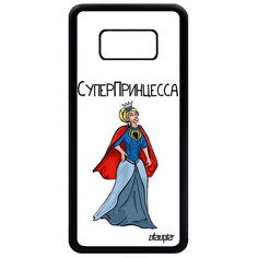 Чехол на смартфон Самсунг Галакси S8 уникальный дизайн Суперпринцесса Принцесса Шутка Utaupia