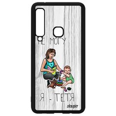 Чехол на смартфон Galaxy A9 2018, "Не могу - стала тетей!" Пародия Карикатура Utaupia