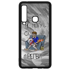 Чехол на смартфон Samsung Galaxy A9 2018, "Не могу - смотрю регби!" Юмор Спорт Utaupia