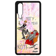 Чехол на смартфон P30, "Не могу - сижу с котом!" Шутка Карикатура Utaupia