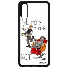Чехол на смартфон Huawei P30, "Не могу - сижу с котом!" Повод Карикатура Utaupia