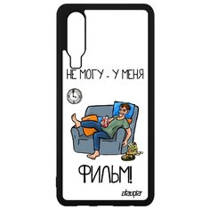 Чехол для мобильного P30, "Не могу - у меня фильм!" Шутка Телевизор Utaupia