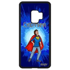 Чехол на смартфон Samsung Galaxy S9 уникальный дизайн Супермама Смешной Комикс Utaupia