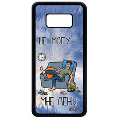 Чехол на смартфон Samsung Galaxy S8, "Не могу - мне лень!" Повод Неохота Utaupia