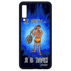 Чехол на смартфон Samsung Galaxy A7 2018, "Не могу - у меня бодибилдинг!" Атлет Повод Utaupia
