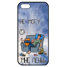 Чехол на смартфон iPhone 5 5S SE, "Не могу - мне лень!" Шутка Комикс Utaupia